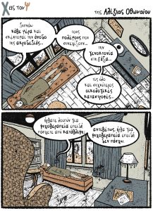 Χ εις τον Ψ 20.01.2024